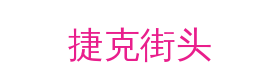 捷克街头视频社区