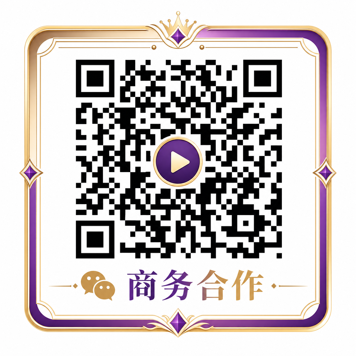 捷克街头商务合作微信二维码